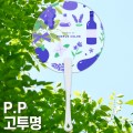 (PP)�ܸ�Į���μ� PP ���� �� 0.6T ���� ���ҽú�ä �ڷ� ��ä
