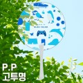 (PP)�ܸ�Į���μ� PP ���� �� 0.6T ���� �����ҽú�ä �ڷ� ��ä